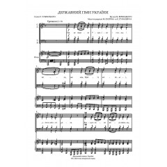 Гімн України, офіційна версія