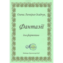 Личкіна-Осадчук О., Фантазії для фортепіано