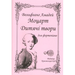 Моцарт В. А., Дитячі твори для фортепіано
