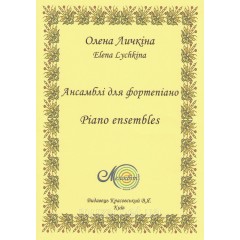 Личкіна О., Ансамблі для фортепіано, ч. 1